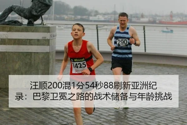 wang-shun-hun-fen-miao-shua-xin-ya-zhou-ji-lu-ba-li-wei-mian-zhi-lu-de-zhan-shu-chu-bei-yu-nian-ling-tiao-zhan-3-215.jpg