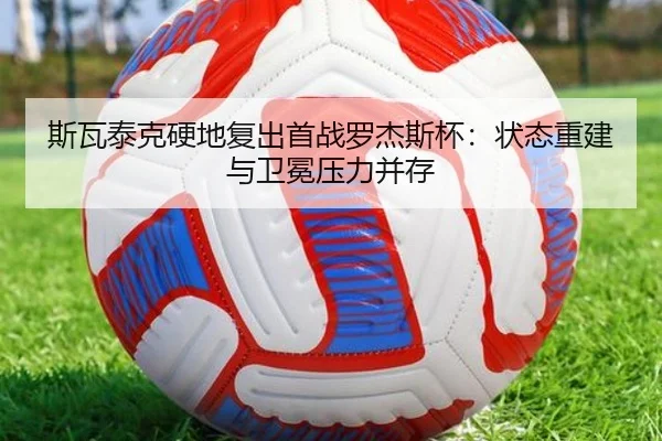 si-wa-tai-ke-ying-di-fu-chu-shou-zhan-luo-jie-si-bei-zhuang-tai-chong-jian-yu-wei-mian-ya-li-bing-cun-3-951.jpg